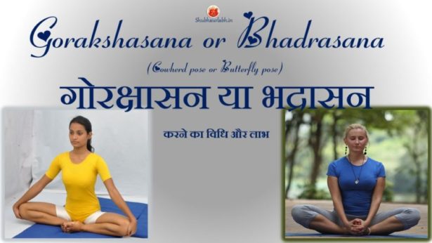 How to do Bhadrasana ( भद्रासन ) Master Vishal Yoga - YouTube